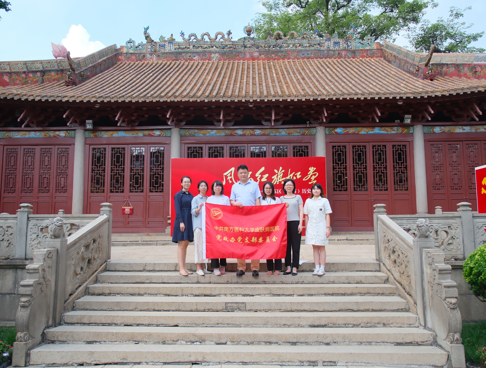 南方医科大学皮肤病医院党政办党支部赴广州